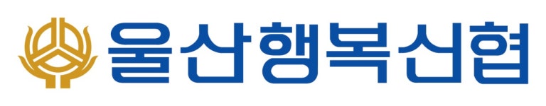 울산행복신용협동조합 2025년 재무정보 | 영업이익, 자본금, 공시정보 등 - 사람인