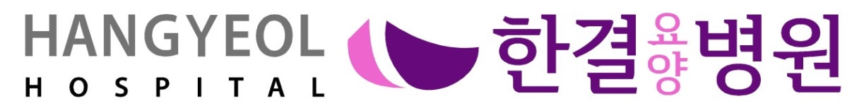 [한결요양병원] 대구 한결요양병원에서 물리치료사 선생님 구인합니다 - 사람인