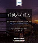 [대천카서비스] 자동차정비(서비스/자동차정비外 1개 ) 모집.. - 사람인