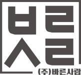 [(주)바른사람] [정규직] 엔터사업부 행사기획운영팀 모집 - 사람인