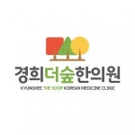 [경희더숲한의원] [주 40] 서울 마포구 소재 한의원 간호조무사 채용 - 사람인