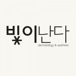 [빛이난다의원] [명동]빛이난다의원 피부미용병원 직원모집 - 사람인