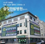 [솔빛한방병원] 보험심사·청구 정규직 채용합니다 - 경력 - 사람인