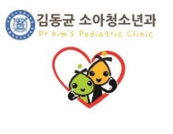 [김동균소아청소년과의원] 간호조무사님 정규직/계약직 모집합니다 (소아과경력자 우대) - 사람인