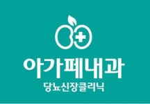 [아가페 내과 의원] 계약직 간호조무사 모집 - 사람인