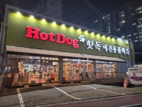 핫독애견용품 2025년 기업정보 | 직원수, 근무환경, 복리후생 등 - 사람인 핫독애견용품 2025년 기업정보 | 직원수, 매출액, 복리후생 등 - 사람인