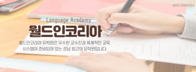 (주)월드인코리아 기업리뷰 | 1명이 참여한 통계 & 리뷰 - 사람인 (주)월드인코리아 기업리뷰 | 1명이 참여한 통계 & 리뷰