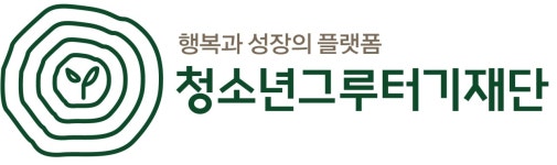 (재)청소년그루터기재단 2026년 기업정보 | 직원수, 근무환경, 복리후생 등 - 사람인 (재)청소년그루터기재단 2026년 기업정보 | 직원수, 매출액... 
