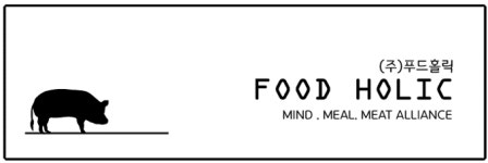 (주)푸드홀릭 채용 | 2026년 진행 중인 공고 1건 - 사람인 (주)푸드홀릭 채용 | 2026년 진행 중인 공고 1건  - 사람인