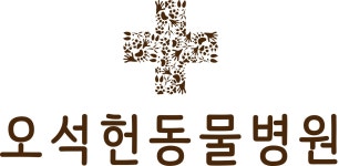 오석헌동물병원 채용 | 2025년 진행 중인 공고 - 사람인 오석헌동물병원 채용 | 2025년 진행 중인 공고  - 사람인