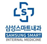 [삼성스마트내과의원] Open 내과 물리치료사 모집 - 정규직 - 사람인