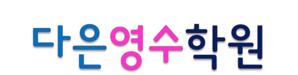 다은영수학원 2026년 기업정보 | 직원수, 근무환경, 복리후생 등 - 사람인 다은영수학원 2026년 기업정보 | 직원수, 매출액, 복리후생 등 - 사람인