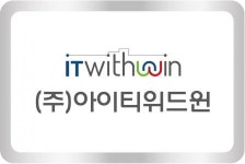 [(주)아이티위드윈] [경력무관] 기술지원, 유지보수, S/W 정규직 채용 공고 - 사람인
