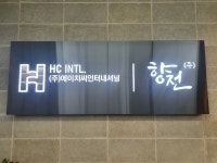 (주)에이치씨인터내셔널 2025년 재무정보 | 매출액 272억 4,560만원... (주)에이치씨인터내셔널 2025년 재무정보 | 매출액  272억 4,560만원... 