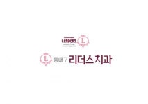 [동대구리더스치과의원] (주5일)진료실 치과위생사 경력사원 채용 - 사람인
