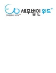 세무법인위즈택스 - 서초구 서초중앙로 209 | 세무법인 위드플러스 연봉정보 | 평균연봉, 직급별 연봉 등 - 사람인