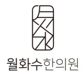 월화수 한의원 직무리포트 | 2026년 합격전략, 역량체크, 멘토링 등 - 사람인