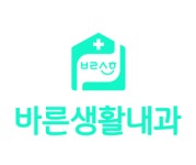바른생활내과의원 채용 | 2026년 진행 중인 공고 - 사람인 바른생활내과의원 채용 | 2026년 진행 중인 공고  - 사람인
