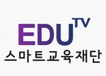 [(재)스마트교육재단] [eduTV] 영어 필수동사, 필수패턴 강사모집 - 사람인
