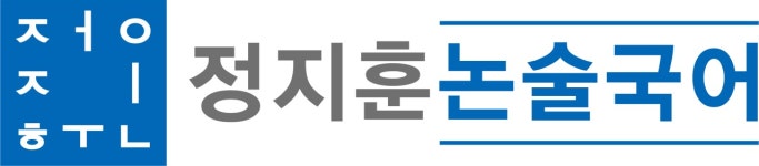 [정지훈논술국어학원] 초중등 국어논술 선생님 모십니다~ - 사람인