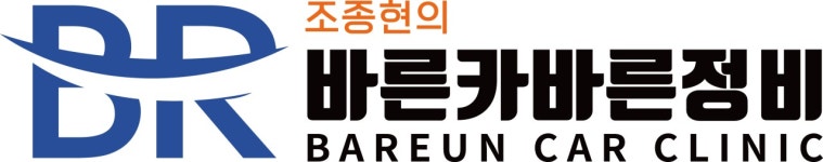 [바른카바른정비] 外 경력사원 채용 - 정규직 - 사람인