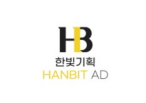 어반경영기획원 | [(주)한빛기획] 경영지원부 자금관리/출납/세무회계/회계 경력직 채용 - 사람인