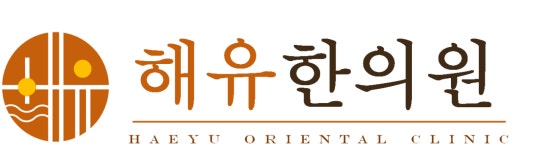 해유한의원 채용 | 2026년 진행 중인 공고 1건 - 사람인 해유한의원 채용 | 2026년 진행 중인 공고 1건  - 사람인