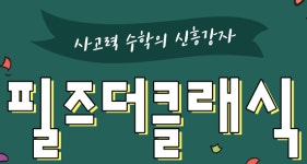 필즈더클래식학원 채용 | 2026년 진행 중인 공고 - 사람인 필즈더클래식학원 채용 | 2026년 진행 중인 공고  - 사람인