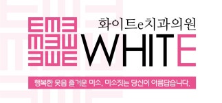 화이트e치과의원 채용 | 2025년 진행 중인 공고 1건 - 사람인 화이트e치과의원 채용 | 2025년 진행 중인 공고 1건  - 사람인