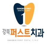 [강북퍼스트치과] 칠곡 3지구 치과 청소이모님 모십니다. - 사람인