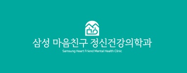 삼성 마음친구 정신건강의학과 2026년 기업정보 | 직원수, 근무환경, 복리후생 등 - 사람인 삼성 마음친구 정신건강의학과 2026년 기업정보... 