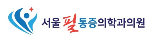 서울필마취통증의학과의원 채용 | 2025년 진행 중인 공고 - 사람인 서울필마취통증의학과의원 채용 | 2025년 진행 중인 공고  - 사람인