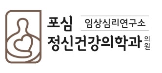 포심 정신건강의학과 의원 2025년 기업정보 | 직원수, 근무환경, 복리후생 등 - 사람인 포심 정신건강의학과 의원 2025년 기업정보 | 직원수... 
