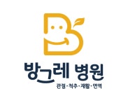 방그레병원 기업리뷰 | 2명이 참여한 통계 & 리뷰 - 사람인 방그레병원 기업리뷰 | 2명이 참여한 통계 & 리뷰