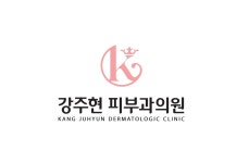 [강주현피부과의원] [정규직] 피부관리사 경력무관 채용 - 사람인