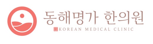 [동해명가한의원] 한의원 간호조무사 경력무관 채용 - 사람인