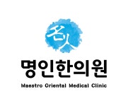 명인한의원 기업리뷰 | 1명이 참여한 통계 & 리뷰 - 사람인 명인한의원 기업리뷰 | 1명이 참여한 통계 & 리뷰