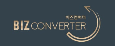 (주)비즈컨버터 2025년 기업정보 | 직원수, 근무환경, 복리후생 등 - 사람인 (주)비즈컨버터 2025년 기업정보 | 직원수, 매출액, 복리후생 등... 