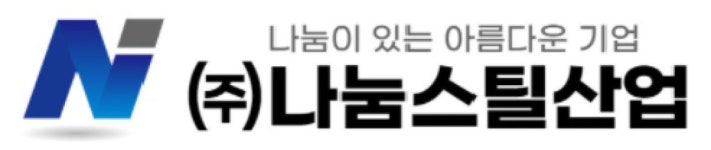 (주)나눔스틸산업 2026년 기업정보 | 직원수, 근무환경, 복리후생 등 - 사람인 (주)나눔스틸산업 2026년 기업정보 | 직원수, 매출액, 복리후생 등... 