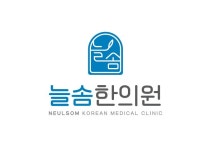 늘솜한의원 2026년 기업정보 | 직원수, 근무환경, 복리후생 등 - 사람인 늘솜한의원 2026년 기업정보 | 직원수, 매출액, 복리후생 등 - 사람인