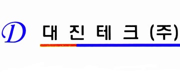 [대진테크(주)] 보전팀 경력사원 (과장 팀장급) 채용 - 사람인