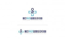 [용인우리정형외과의원] (급)용인우리정형외과의원 알바 방사선사 구인 중입니다. - 사람인