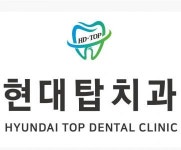 [현대탑치과의원] 현대탑치과의원 총괄실장님을 모십니다. - 사람인