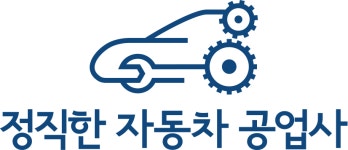 정직한자동차공업사 2025년 기업정보 | 직원수, 근무환경, 복리후생 등 - 사람인 정직한자동차공업사 2025년 기업정보 | 직원수, 매출액... 