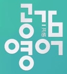 [(주)도서출판일리] 대입 수시 면접대비 전문컨설턴트 - 사람인