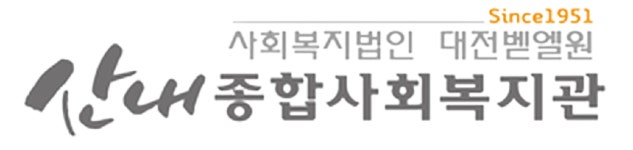 산내종합사회복지관 연봉정보 | 평균연봉, 직급별 연봉 등 - 사람인