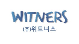 (주)위트너스 2026년 기업정보 | 직원수, 근무환경, 복리후생 등 - 사람인 (주)위트너스 2026년 기업정보 | 직원수, 매출액, 복리후생 등 - 사람인