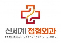 [신세계정형외과의원] 동래구 신규개원 물리치료사 선생님을 모십니다. - 사람인