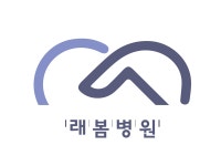 [의료법인희원의료재단래봄병원] 내과외래 경력 모집합니다(정규직) - 사람인 [의료법인희원의료재단래봄병원] 내과외래  경력 모집합니다... 