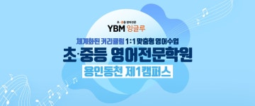 와이비엠잉글루공부할과영학원 | YBM잉글루학원 2026년 기업정보 | 직원수, 근무환경, 복리후생 등 - 사람인 YBM잉글루학원 2026년 기업정보 | 직원수, 매출액, 복리후생 등...